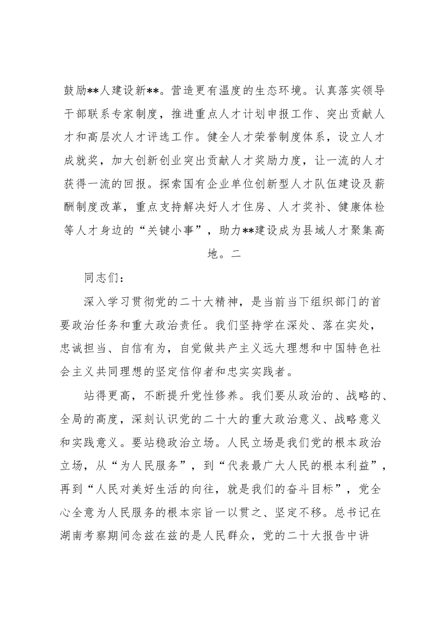 (3篇)在全市组织系统轮训会上的发言.docx,第4页预览