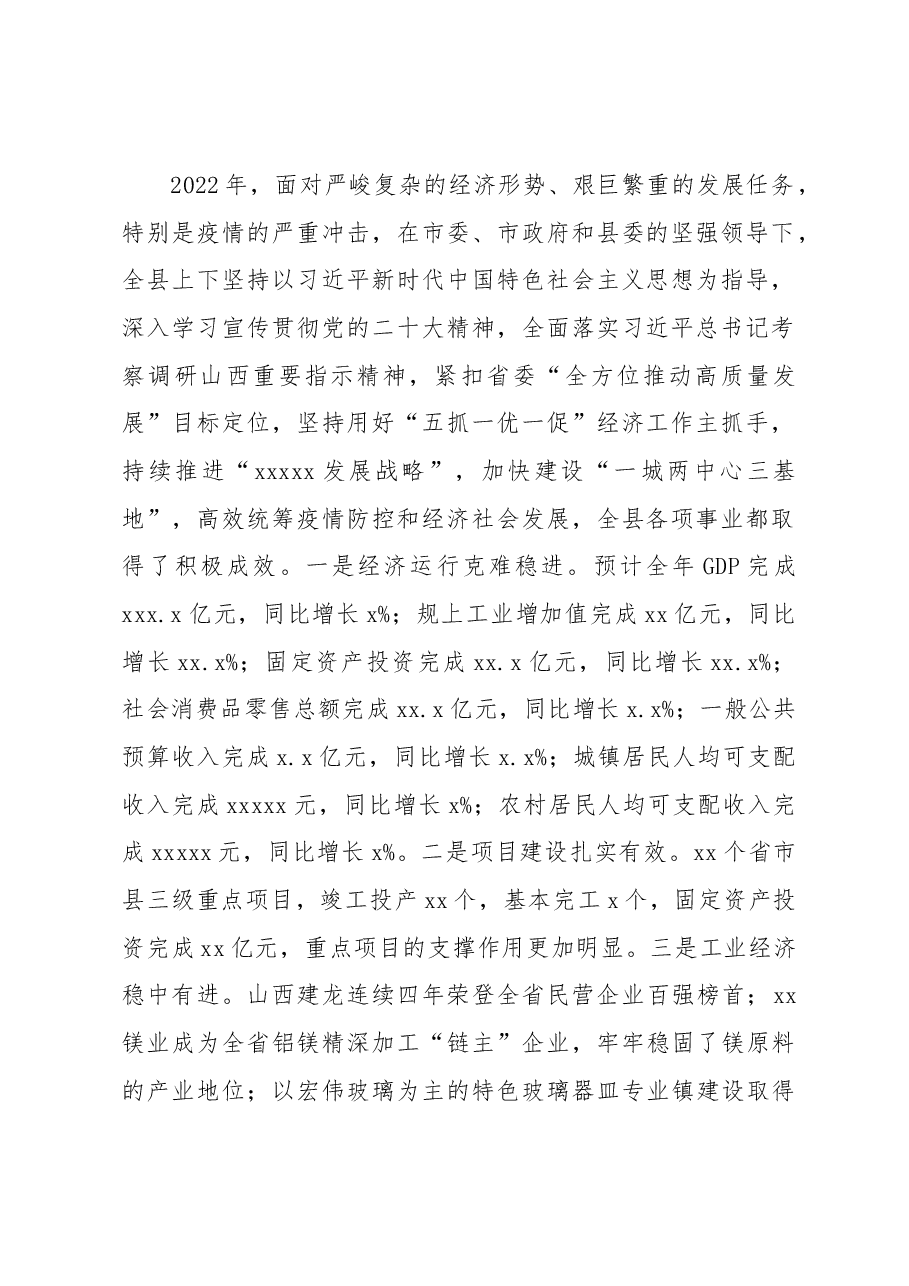 (2篇)县委书记、县长在县委经济工作会议上的讲话.docx,第2页预览