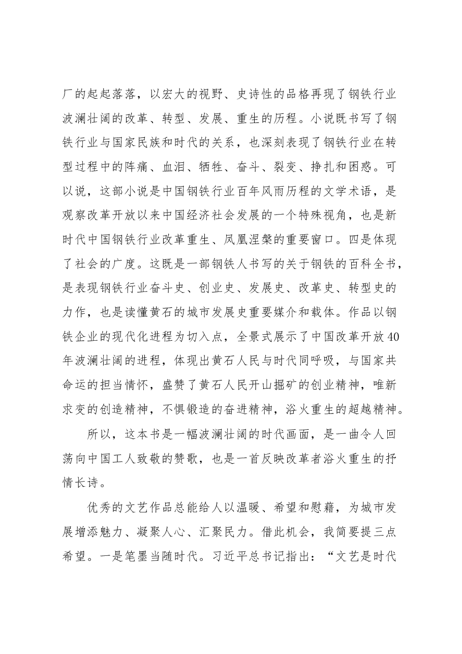 在XX市2023年世界读书日专题读书分享交流会上的讲话.docx,第4页预览