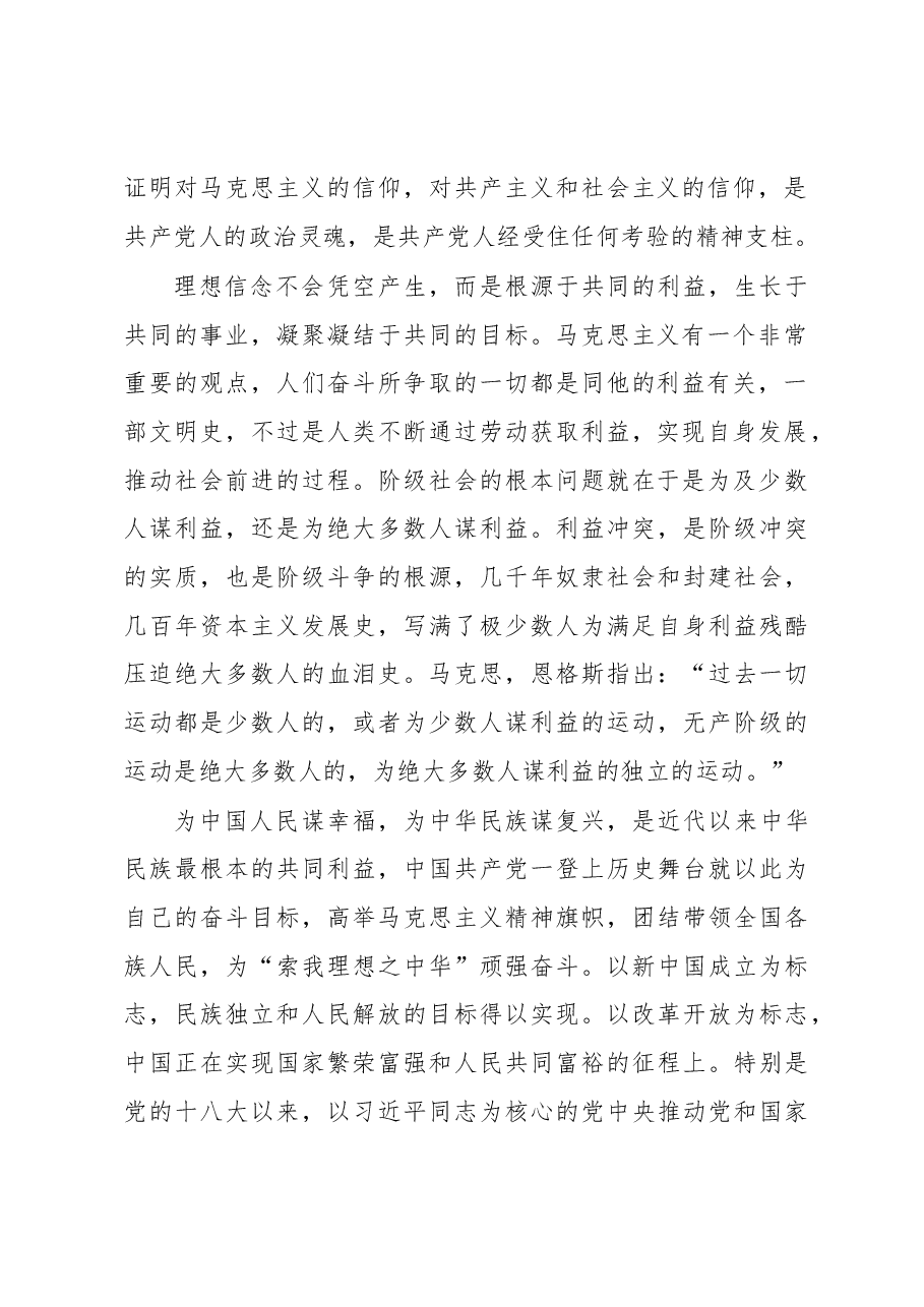 党课讲稿提纲:坚定理想信念勇于担当作为.docx,第2页预览
