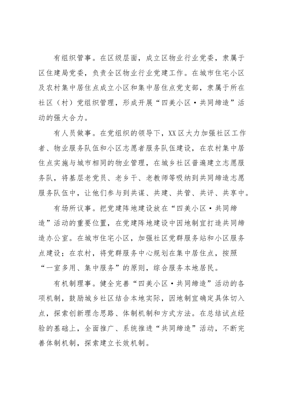党建赋能“共同缔造”机制推动基层治理工作报告.docx,第4页预览
