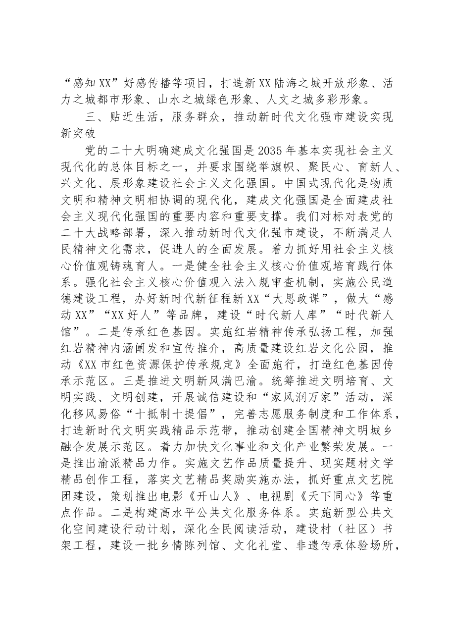 宣传部长在市委理论学习中心组读书班上的发言.docx,第4页预览