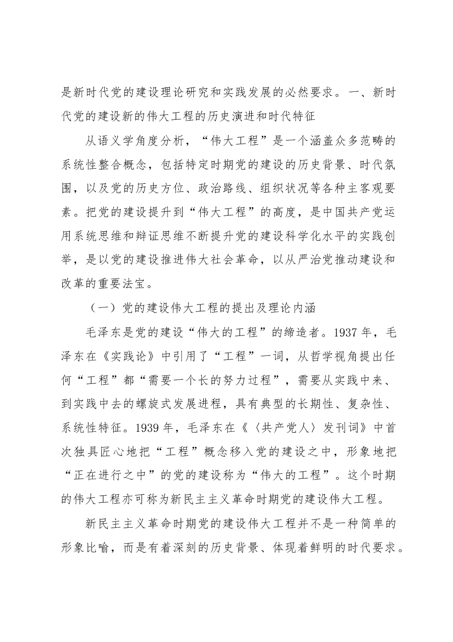 党课:深刻把握新时代党的建设总要求.docx,第2页预览
