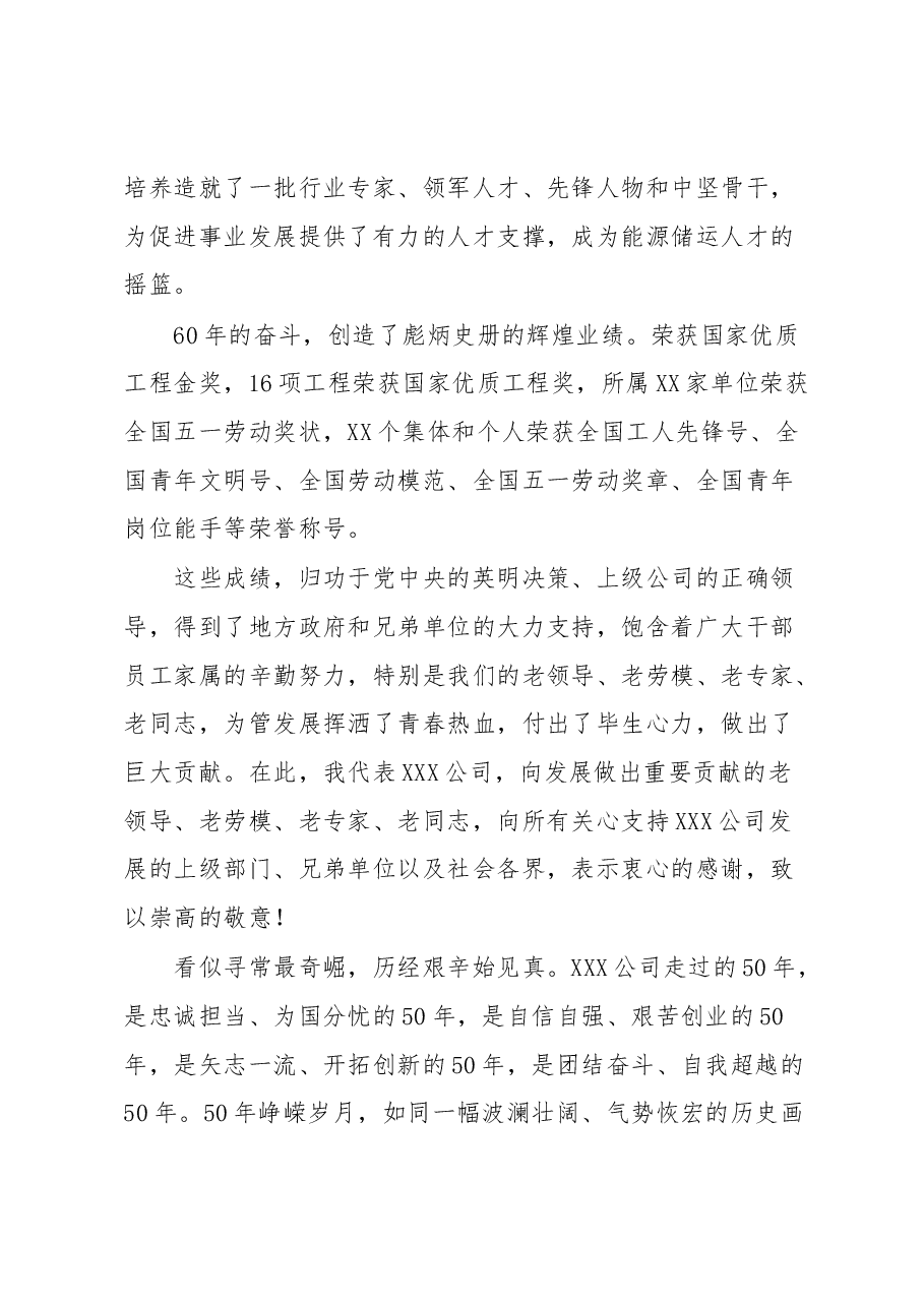 XX在公司成立XX周年庆祝大会上的报告.docx,第4页预览