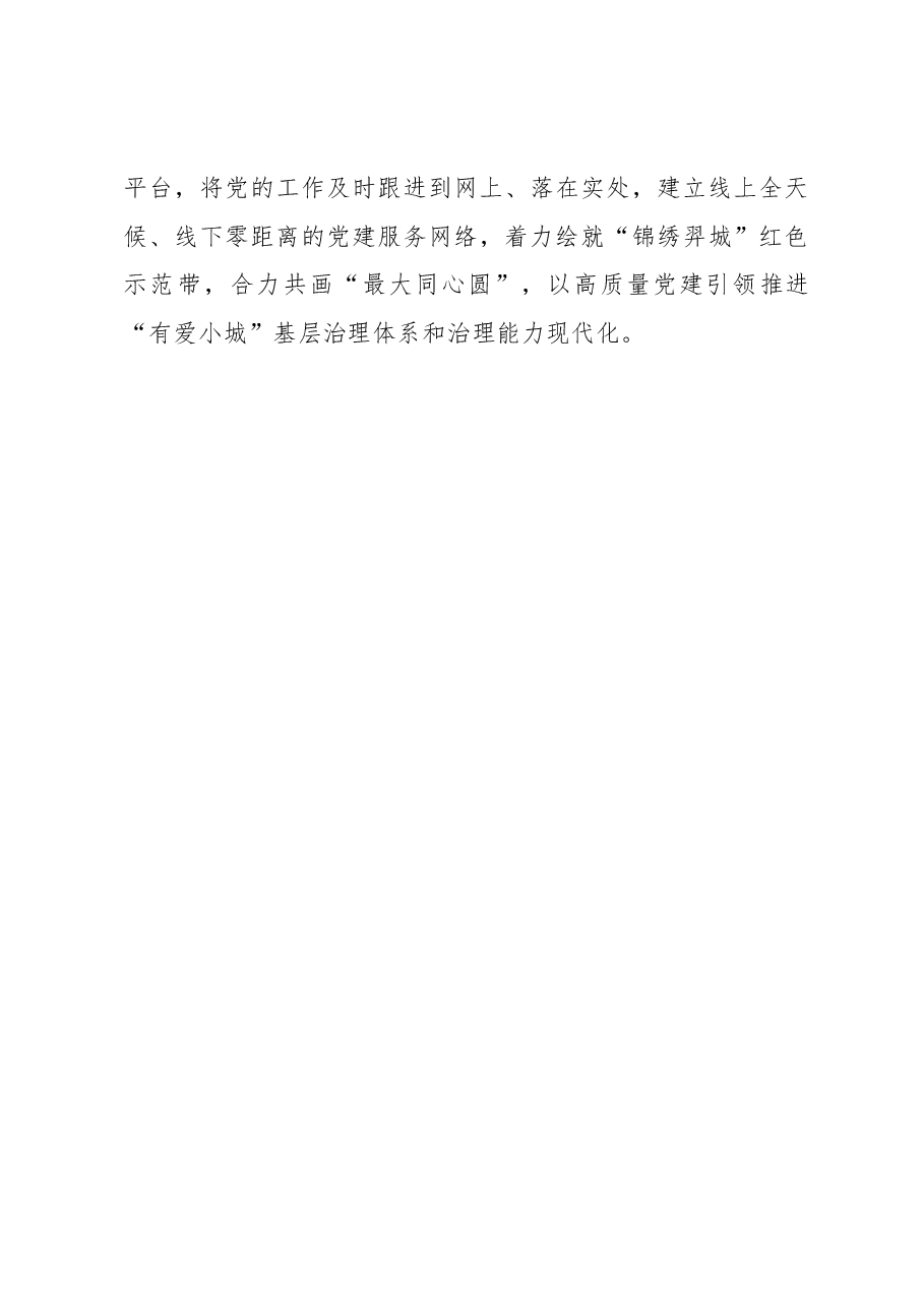 党建引领精细管理推动基层组织建设工作汇报.docx,第4页预览