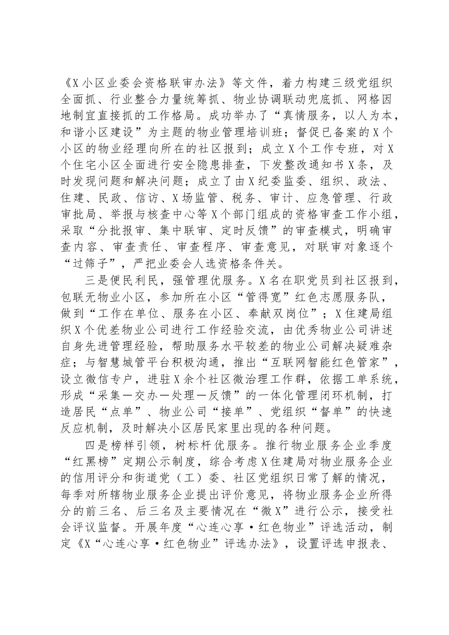 关于市的城市党建工作汇报材料.docx,第2页预览