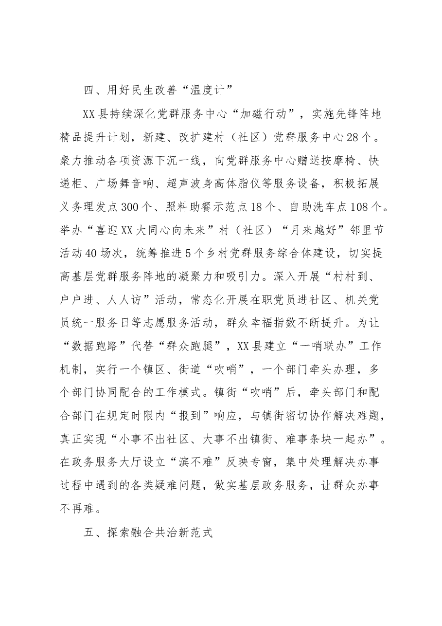 XX县党建引领“五双”模式推动城乡治理工作报告.docx,第4页预览