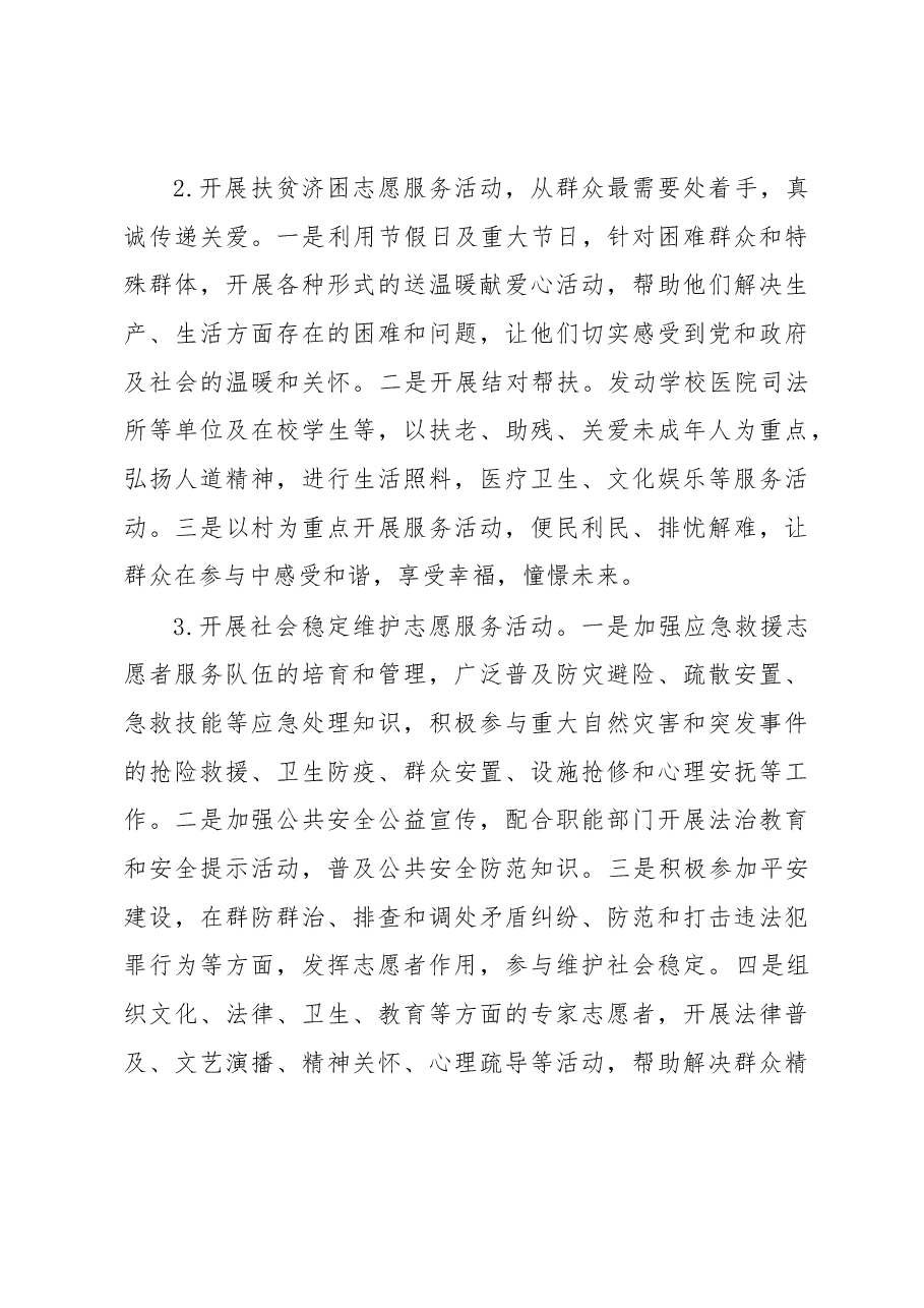 XX镇志愿服务活动实施方案.docx,第3页预览