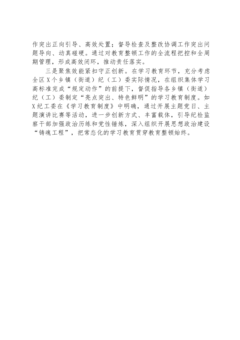 区纪检监察机关关于纪检监察干部队伍教育整顿工作开展情况报告.docx,第4页预览