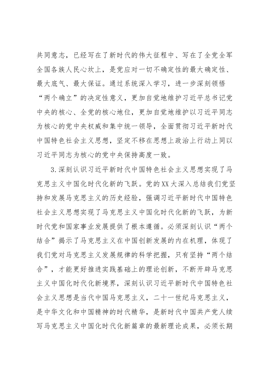 局党组理论学习中心组2023年专题学习重点内容安排.docx,第3页预览