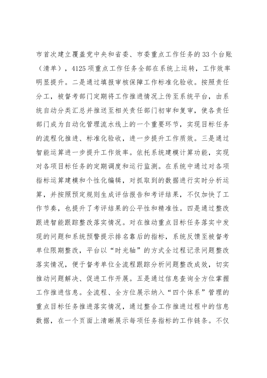 某市打造“数智督考”系统推动“四个体系”建设工作报告.docx,第3页预览