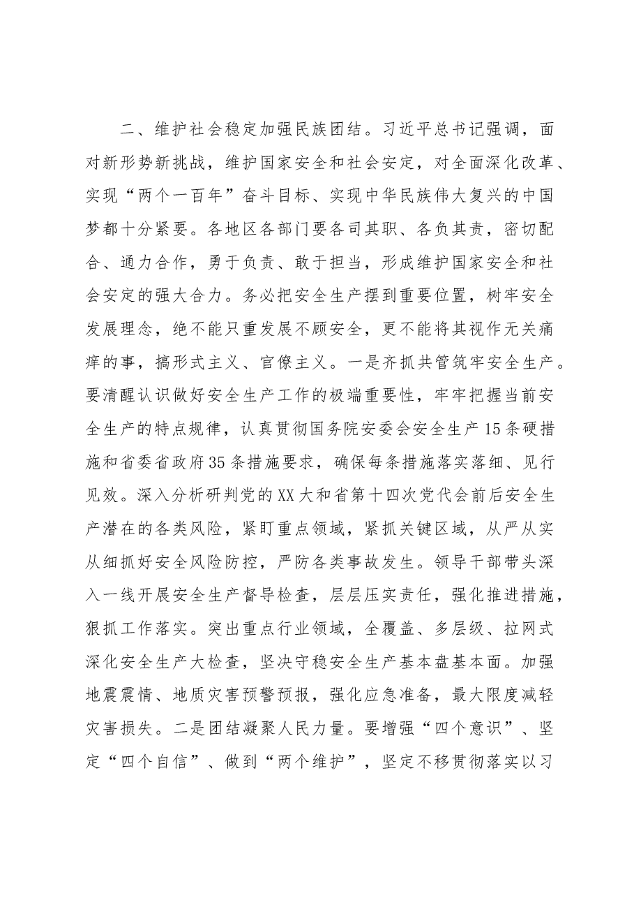 发言材料:深学细悟笃行实干以新安全格局保障新发展格局.docx,第4页预览