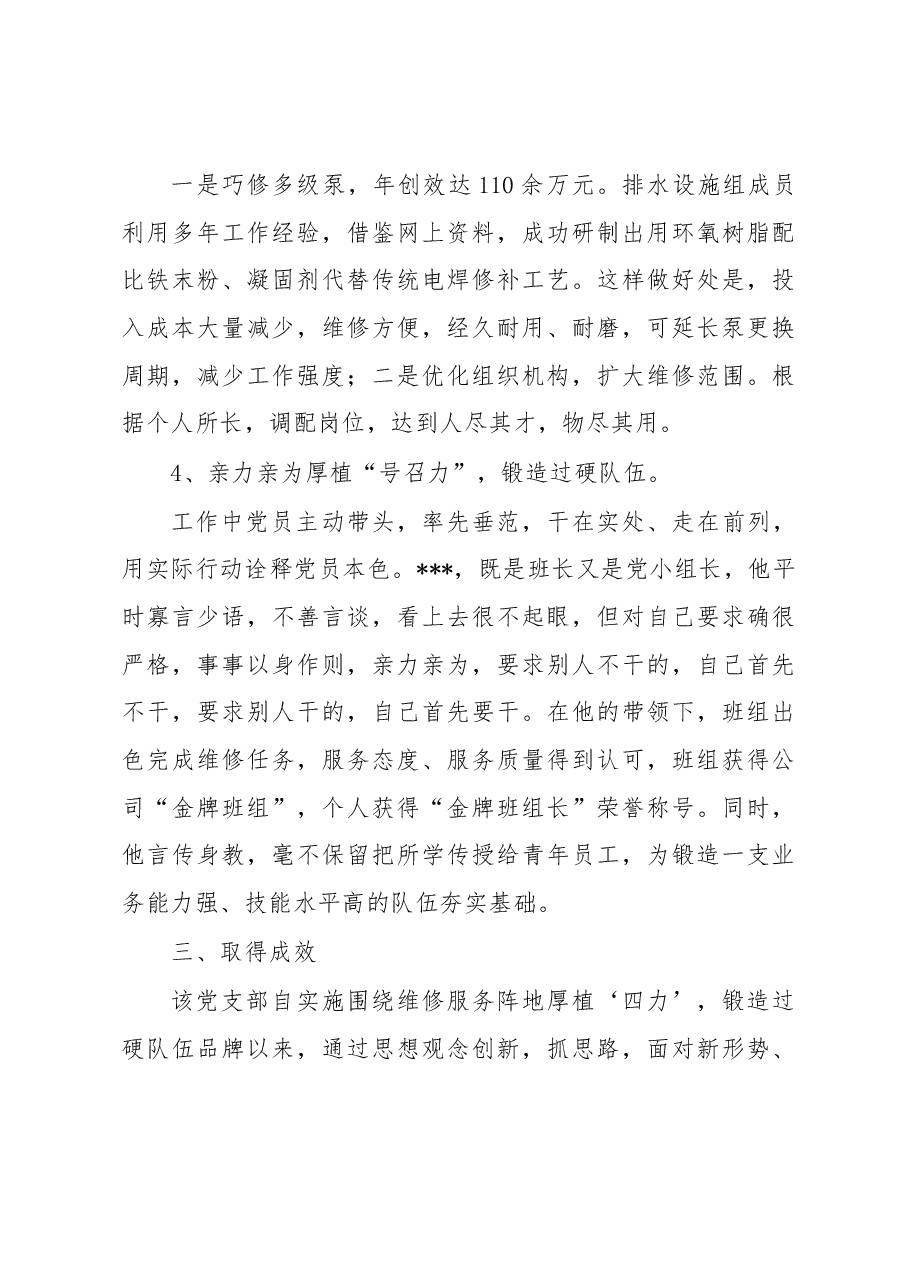 关于党建品牌创新创优论坛交流材料.docx,第4页预览