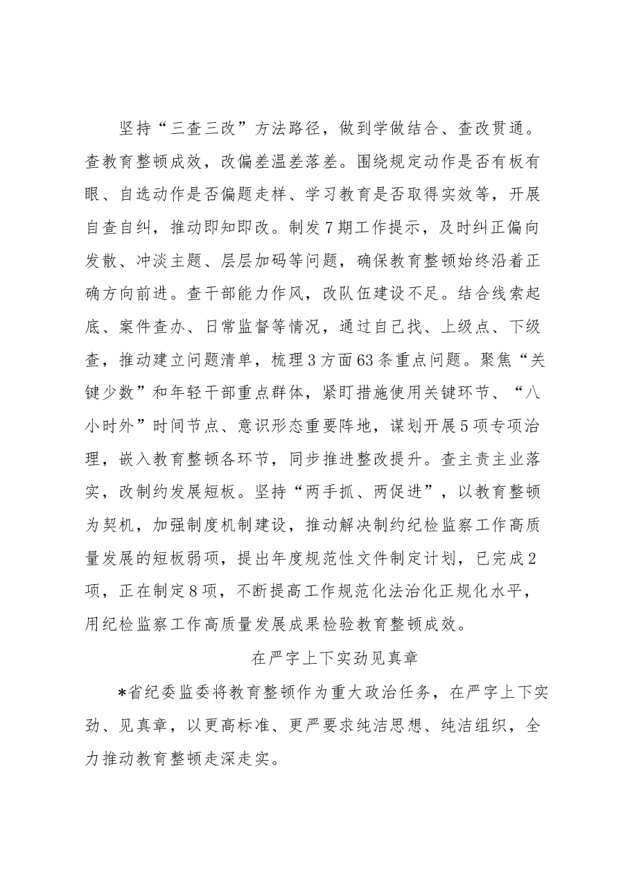 (10篇)纪检监察干部队伍教育整顿工作推进会发言汇编.docx,第4页预览