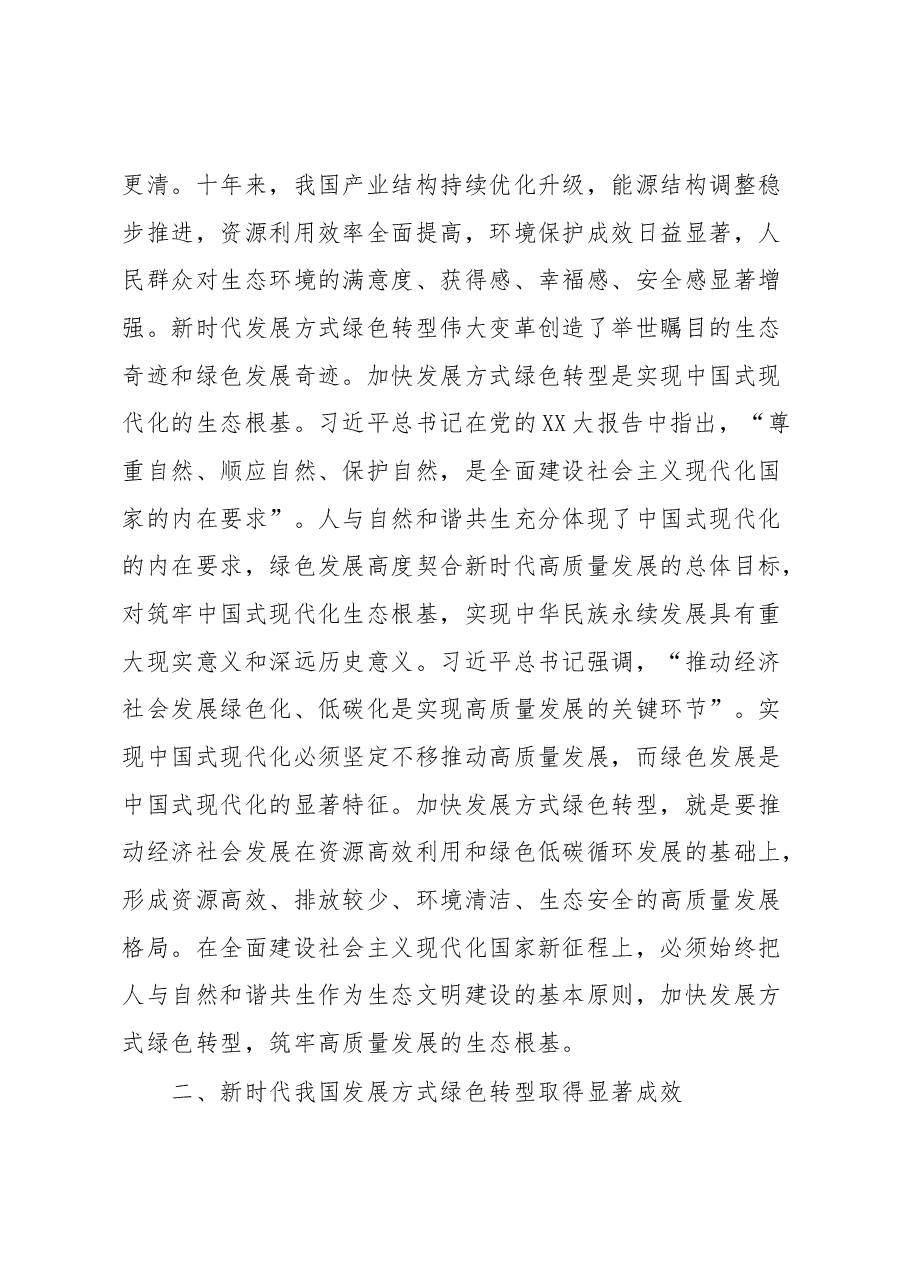 加快发展方式绿色转型建设工作情况报告.docx,第3页预览