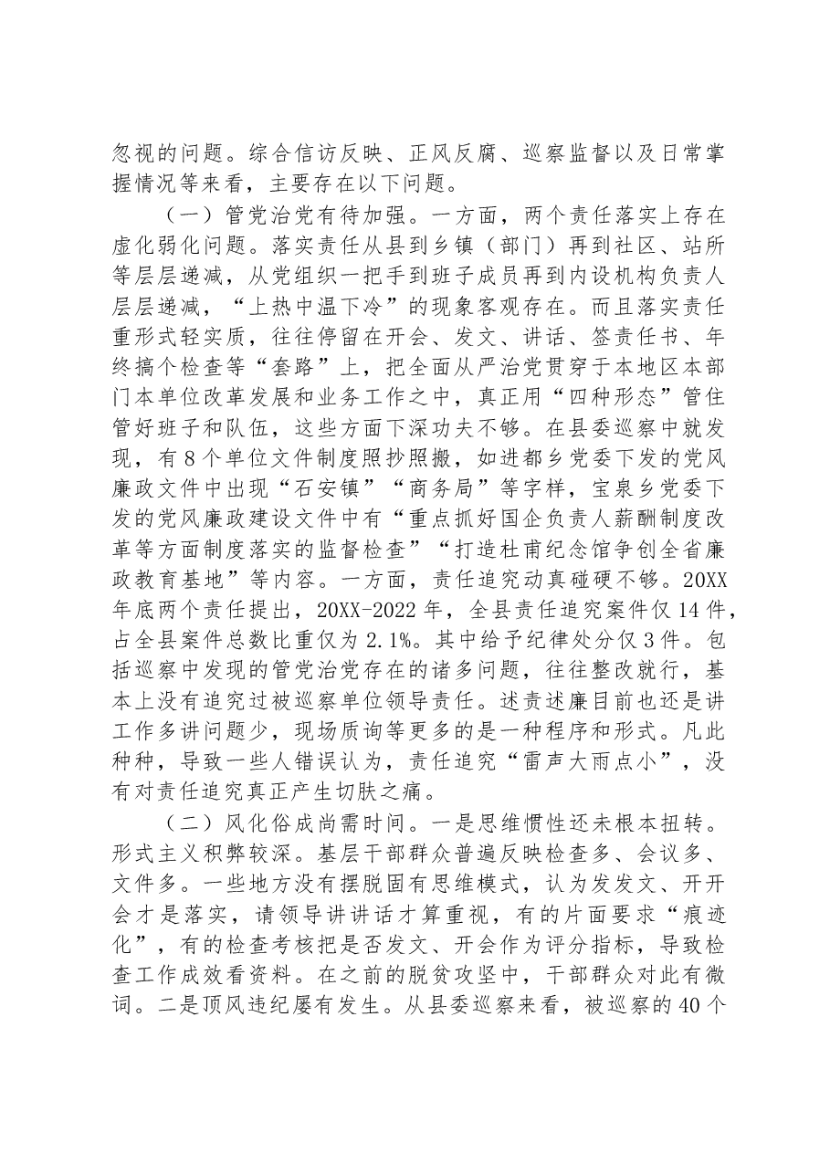 某县政治生态情况调研报告.docx,第3页预览