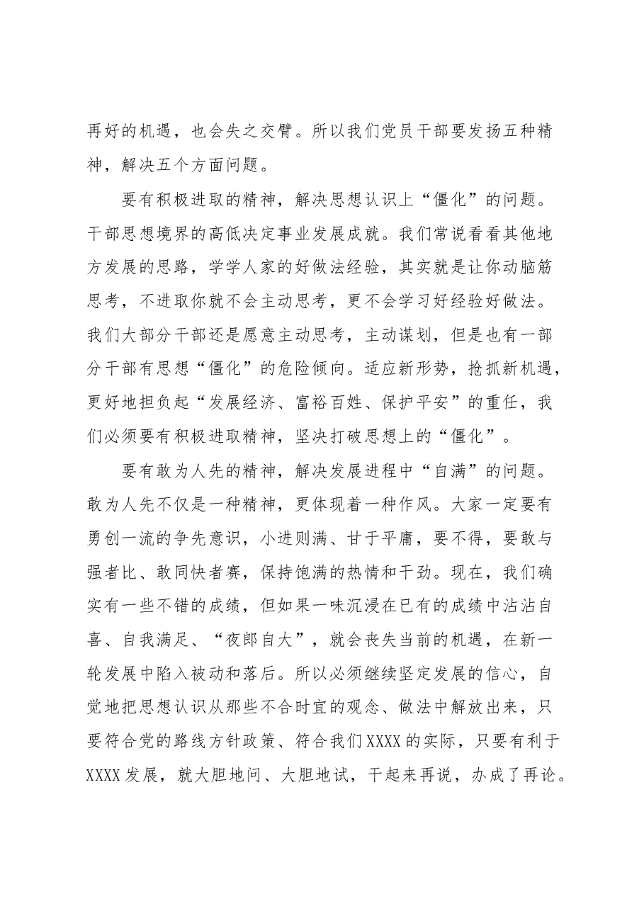 在党员干部作风建设大会上的讲话.docx,第3页预览