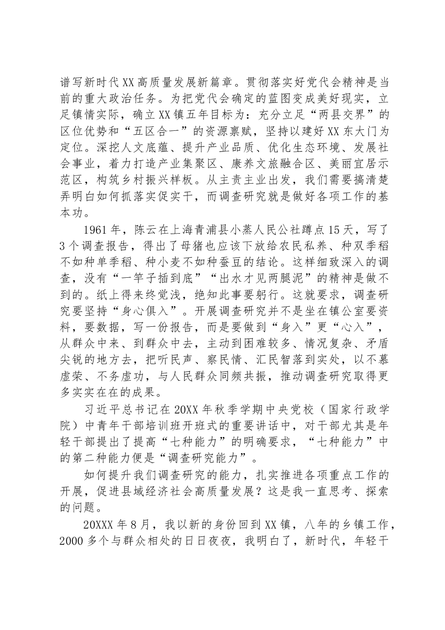 党委书记在大兴调查研究专题辅导班上的发言.docx,第2页预览