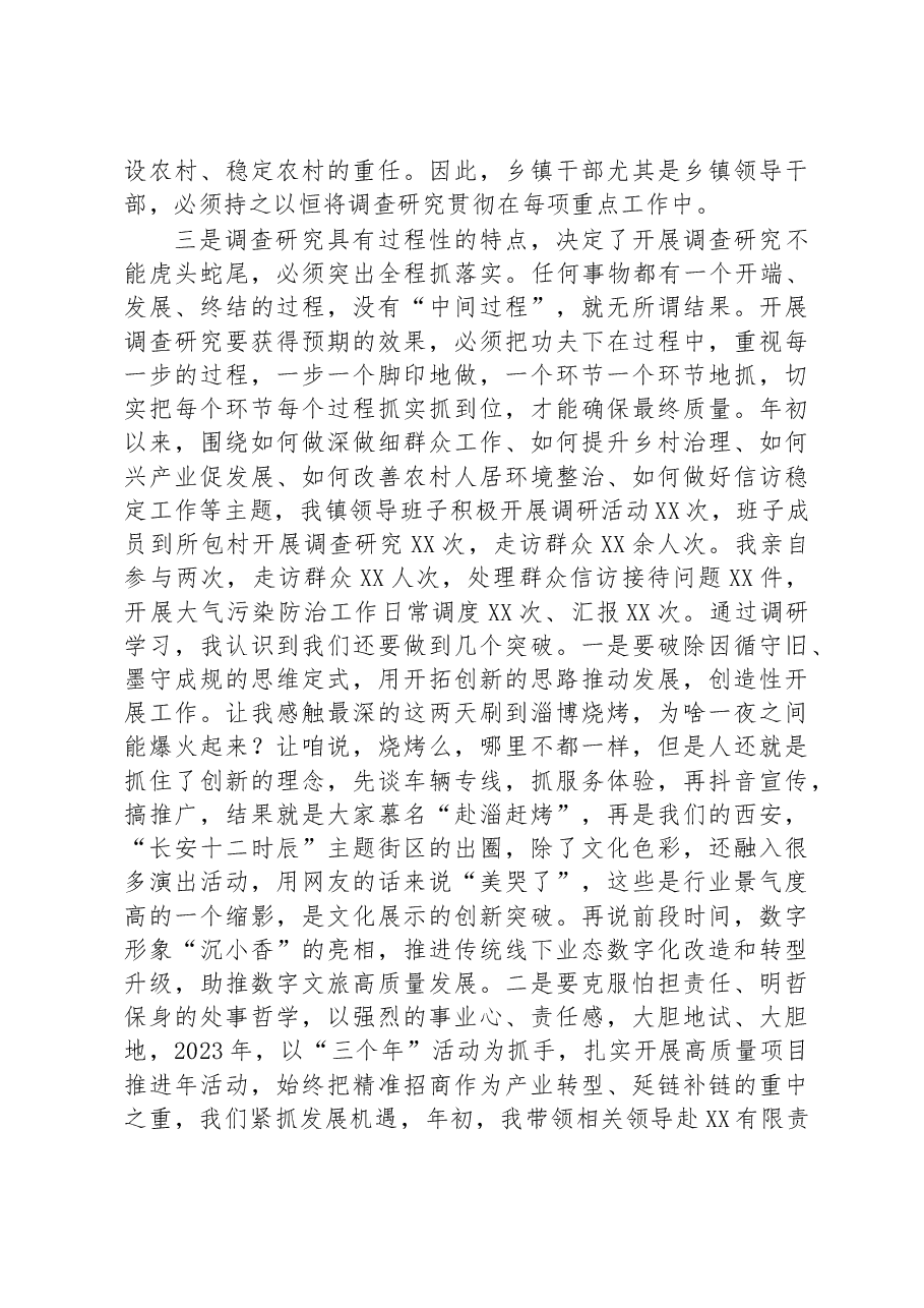 党委书记在大兴调查研究专题辅导班上的发言.docx,第4页预览