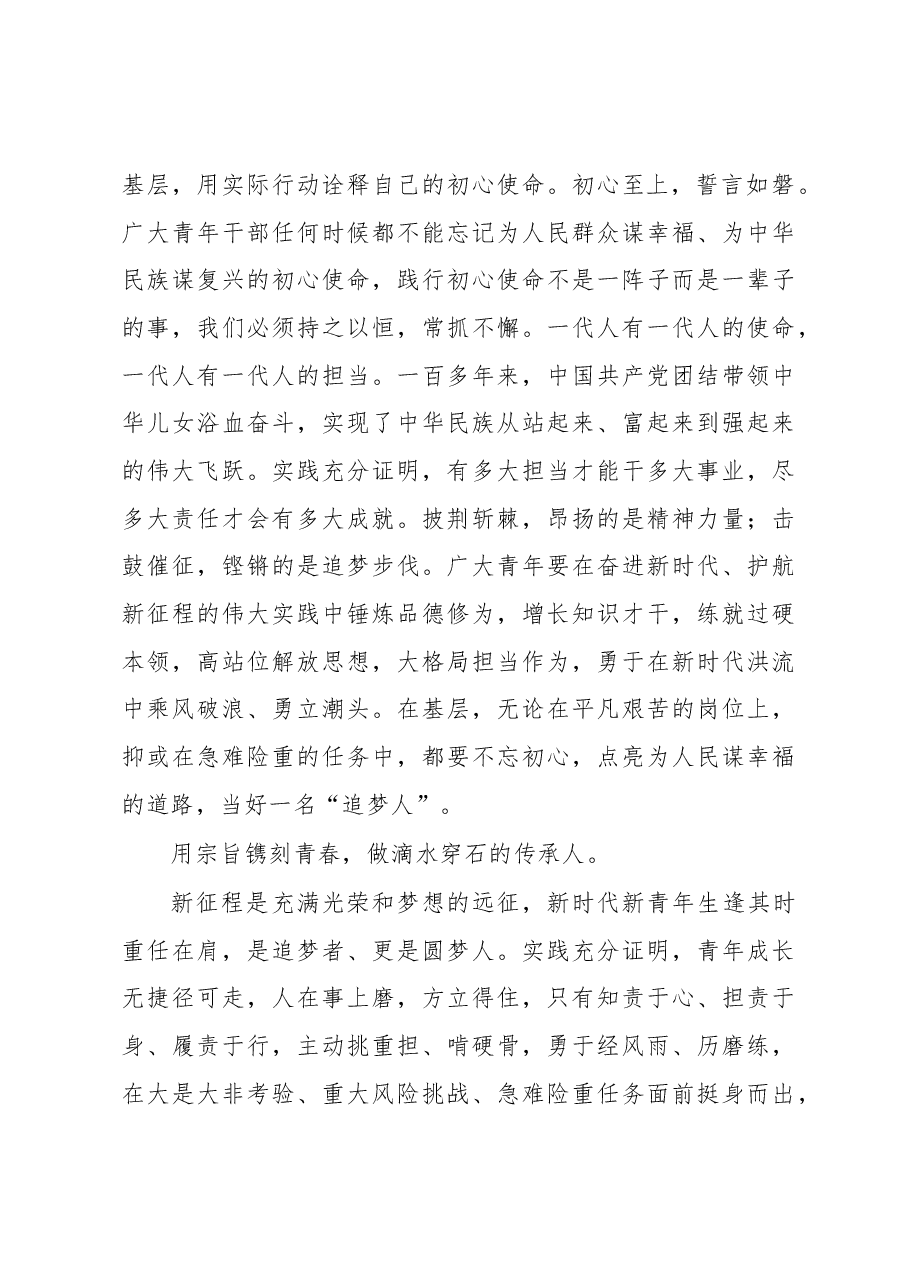 参加青干班理论培训交流发言.docx,第2页预览