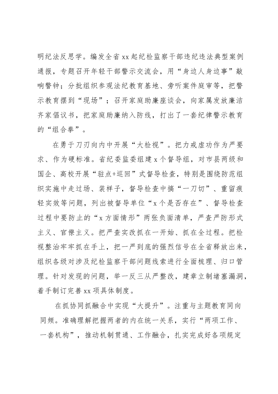 (10篇)在纪检监察干部队伍教育整顿工作推进会上发言材料汇编.docx,第3页预览