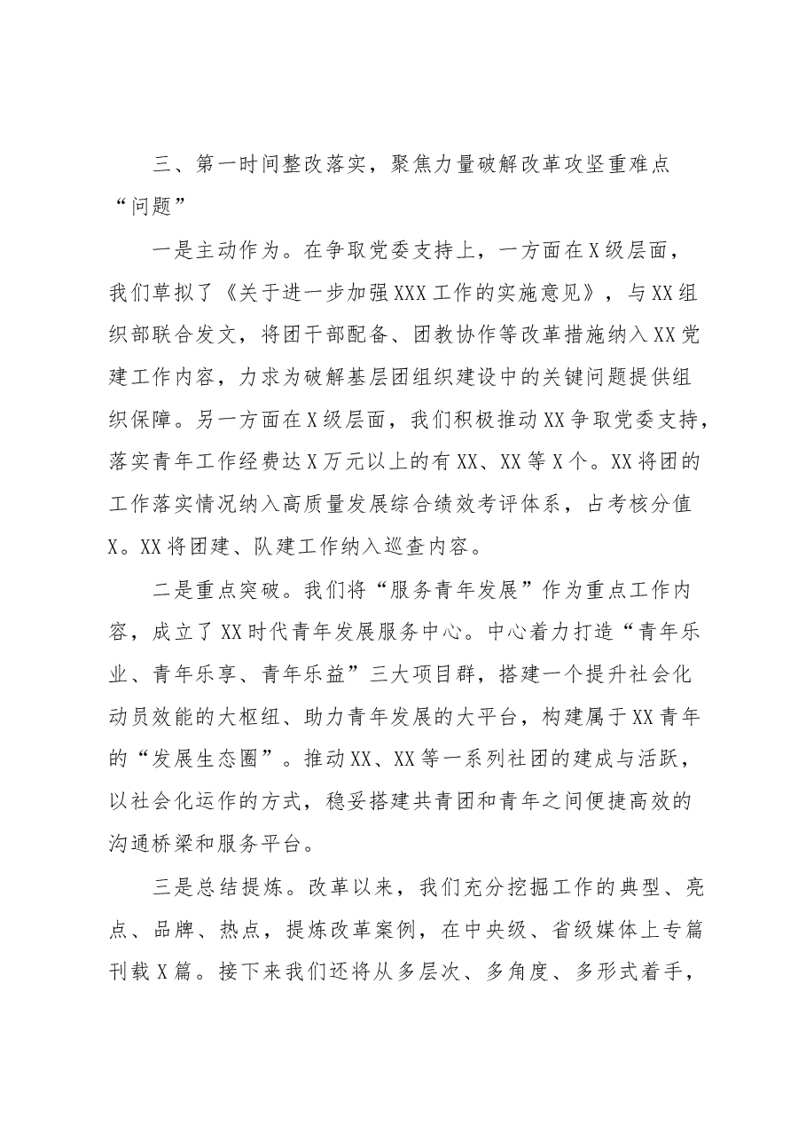 县域共青团基层组织改革交流发言.docx,第3页预览