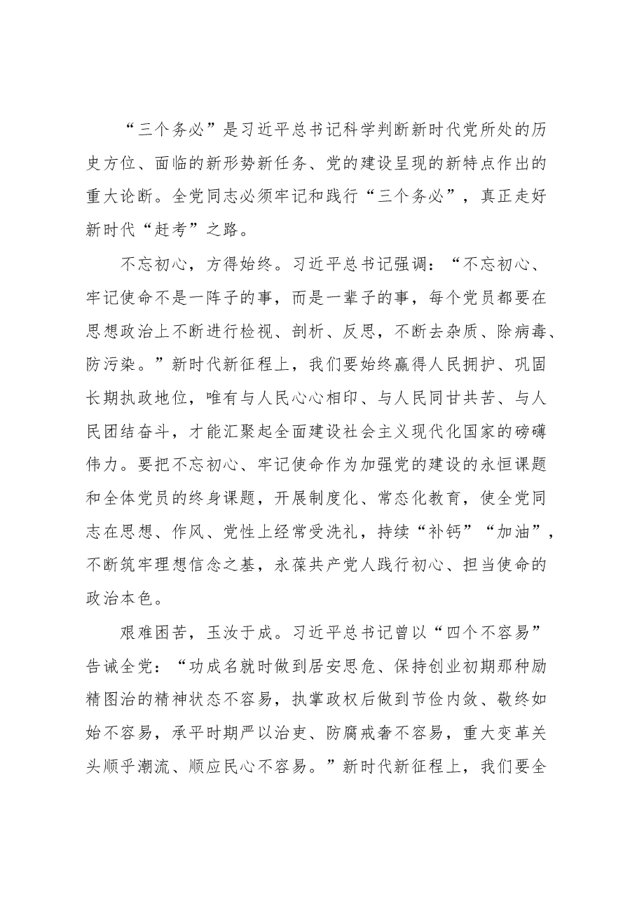 深刻认识“三个务必”的科学内涵和实践要求.docx,第4页预览