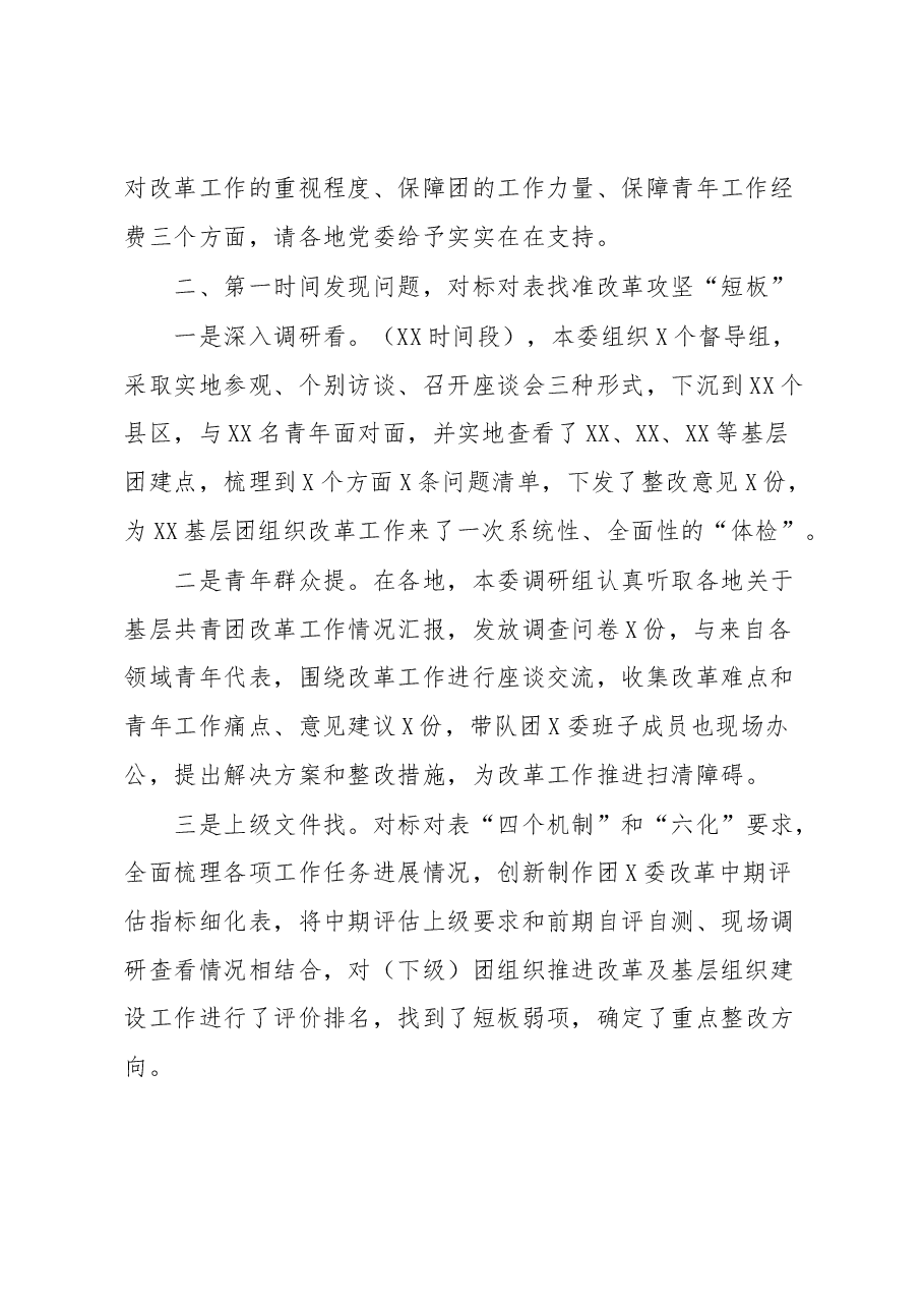 县域共青团基层组织改革交流发言.docx,第2页预览