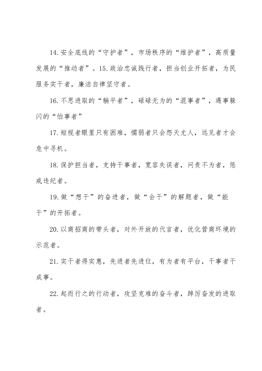 “者”字型排比句40例.docx,第3页预览