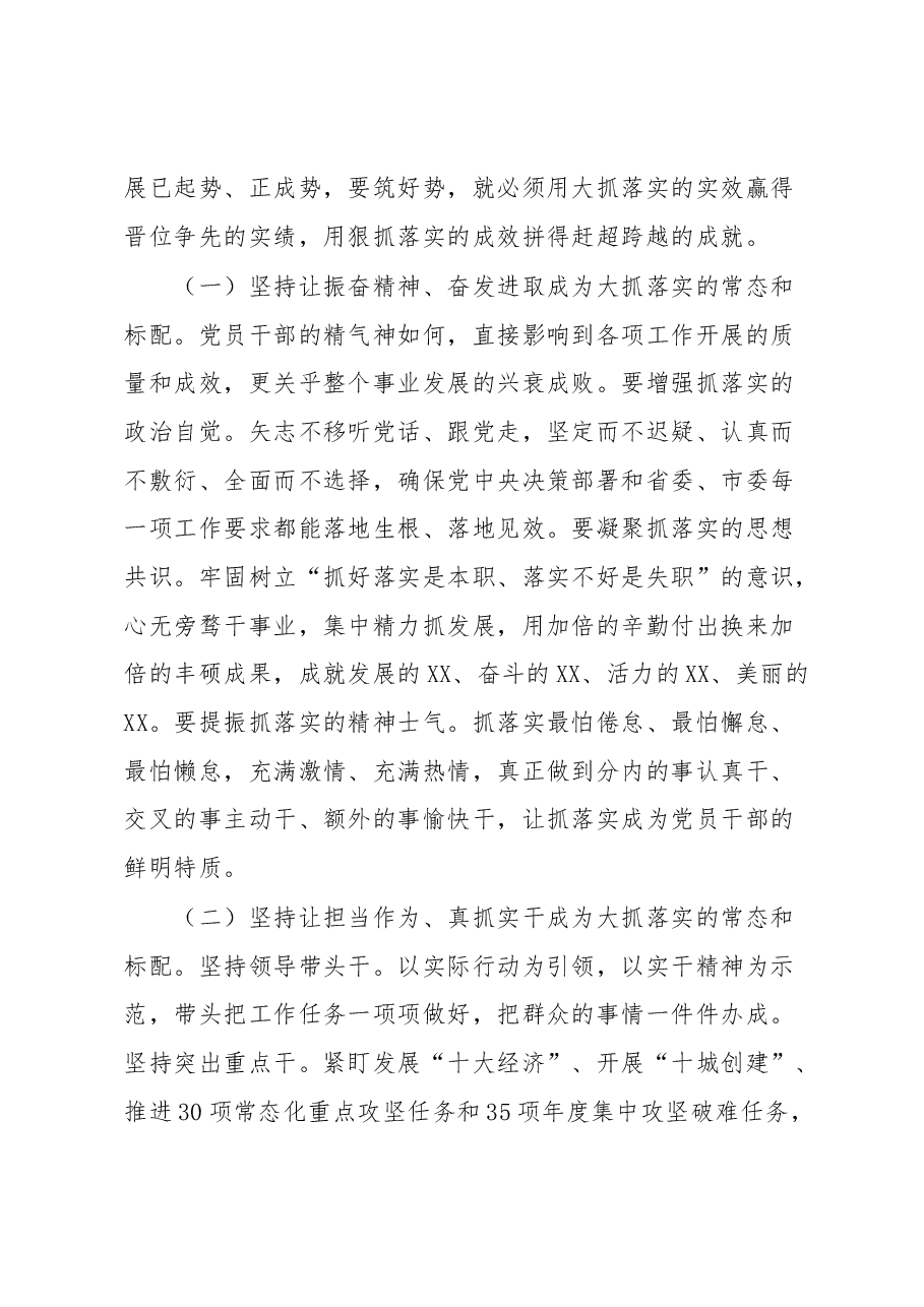 深化“工作落实年”推动作风能力提升工作报告.docx,第4页预览