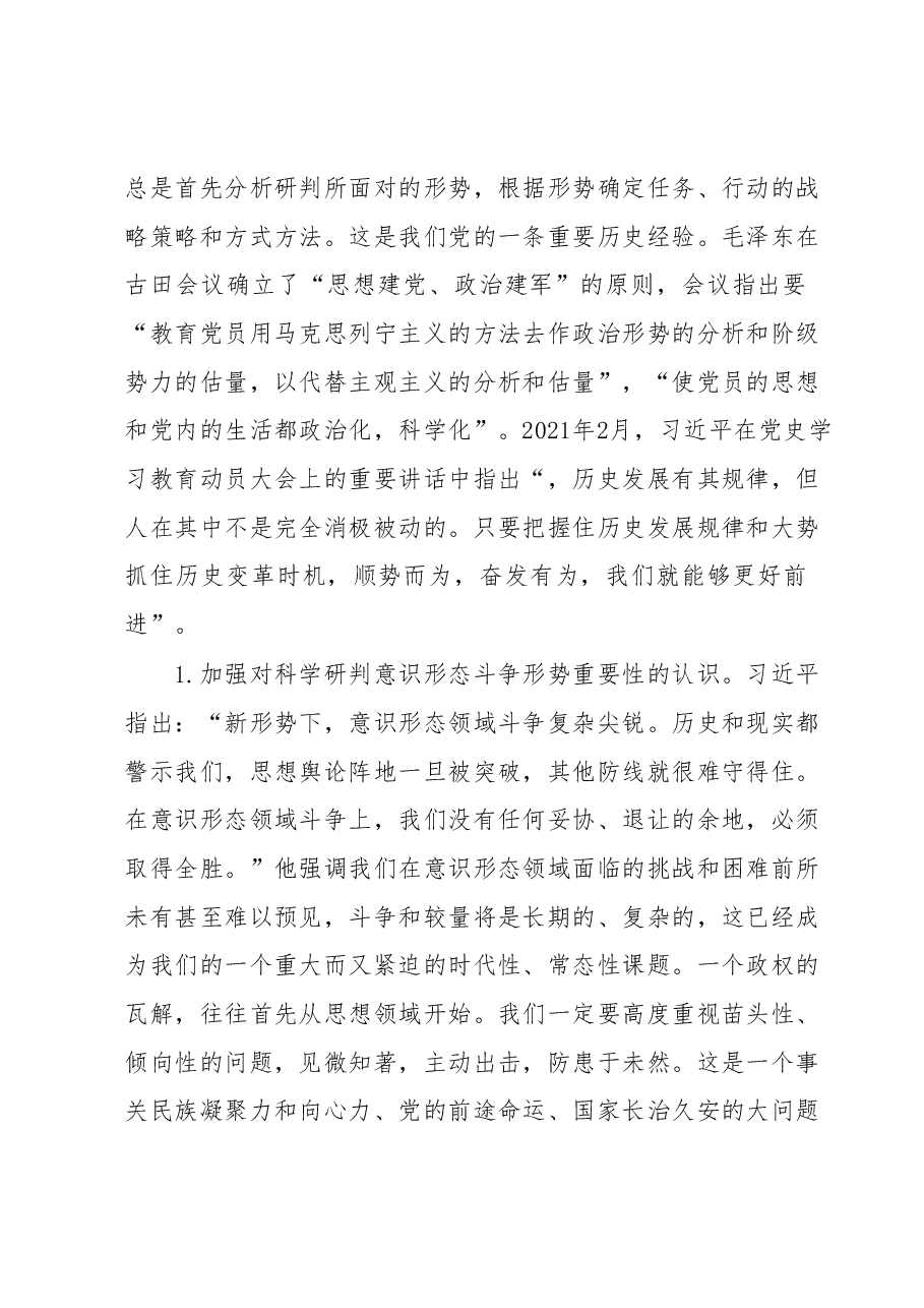 二十大党课:意识形态工作.docx,第2页预览