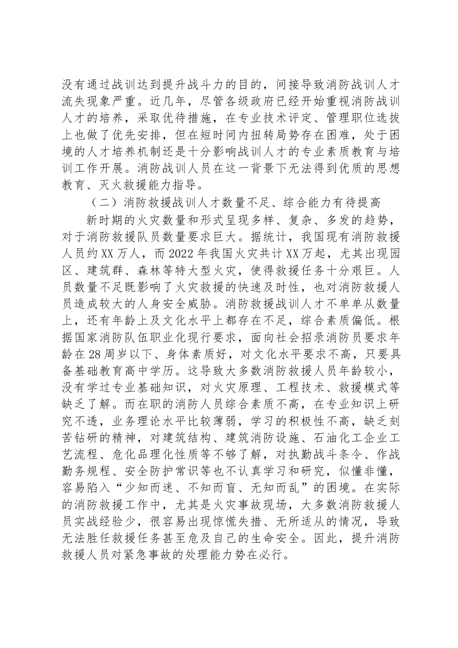 关于消防人才队伍建设的调研报告.docx,第2页预览