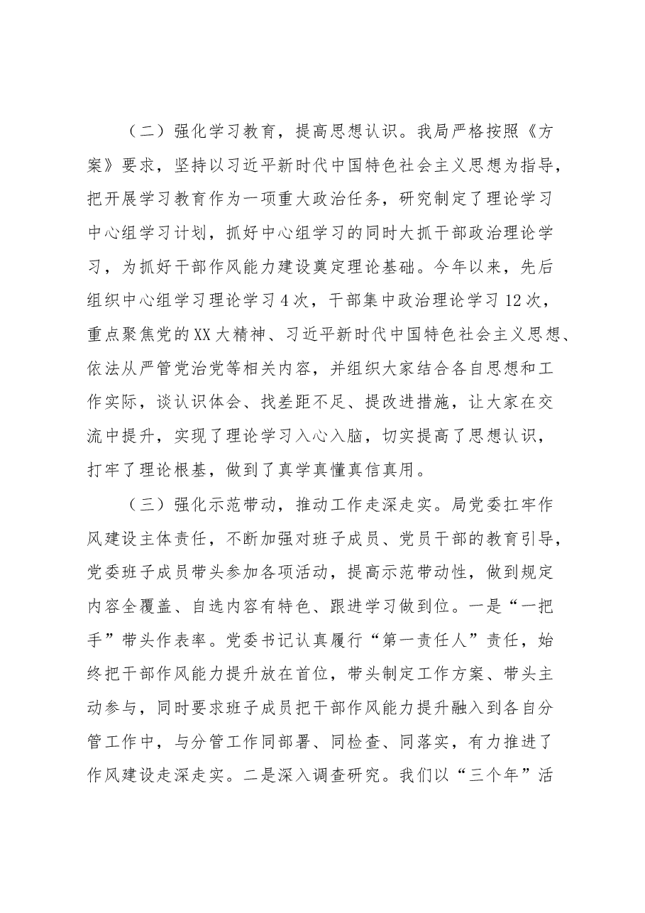 干部作风建设能力提升年工作汇报.docx,第2页预览