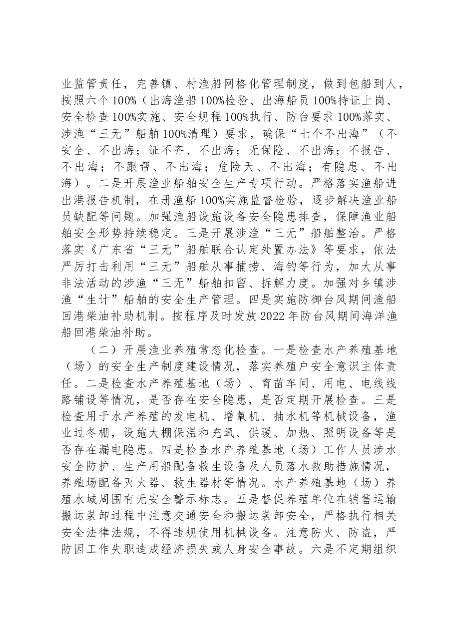 （45篇）2023年度安全生产工作计划汇编.docx，第4页预览