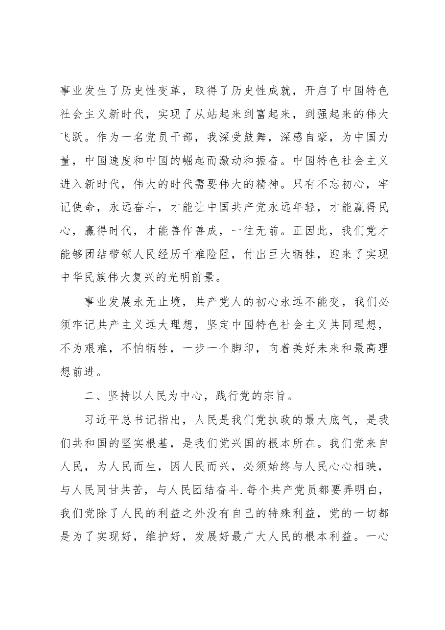 党课讲稿提纲:坚定理想信念勇于担当作为.docx,第3页预览