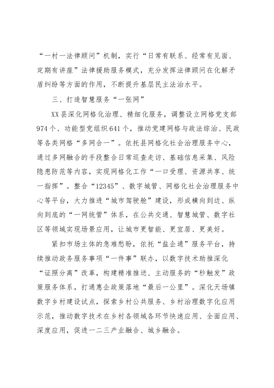 XX县党建引领“五双”模式推动城乡治理工作报告.docx,第3页预览