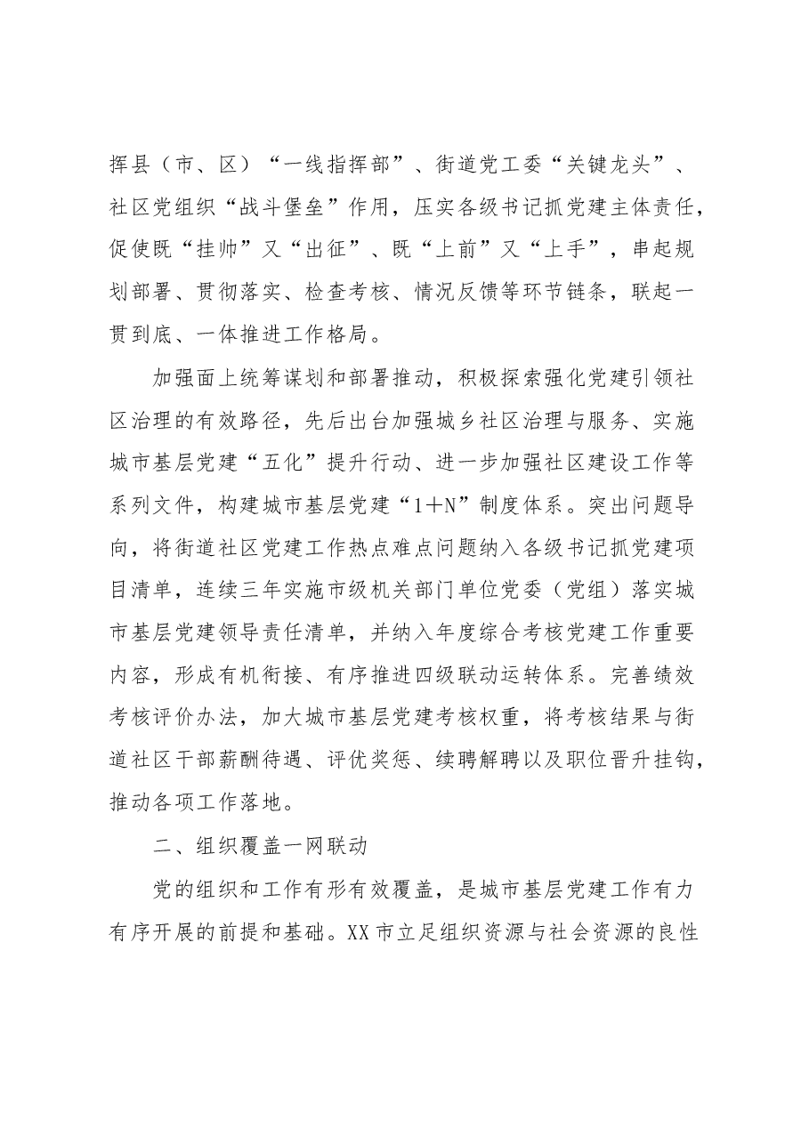 XX党建引领“红色物业”推动基层治理工作报告.docx,第2页预览
