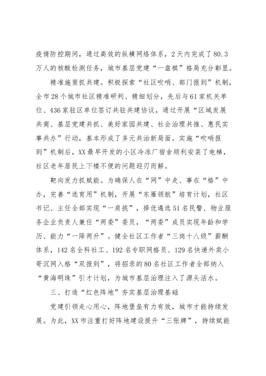 某市“四个红”推动城市党建品牌创建工作报告.docx,第3页预览