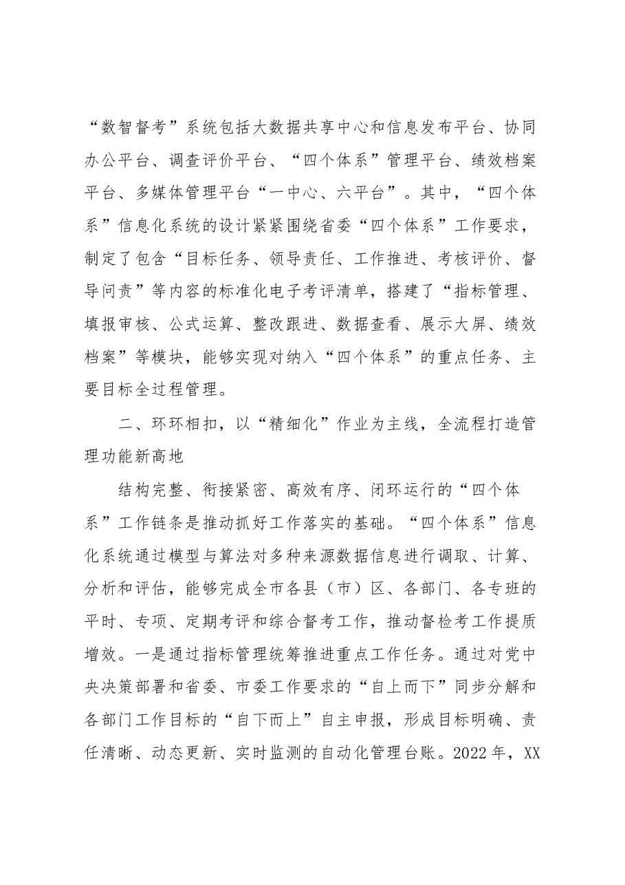 某市打造“数智督考”系统推动“四个体系”建设工作报告.docx,第2页预览