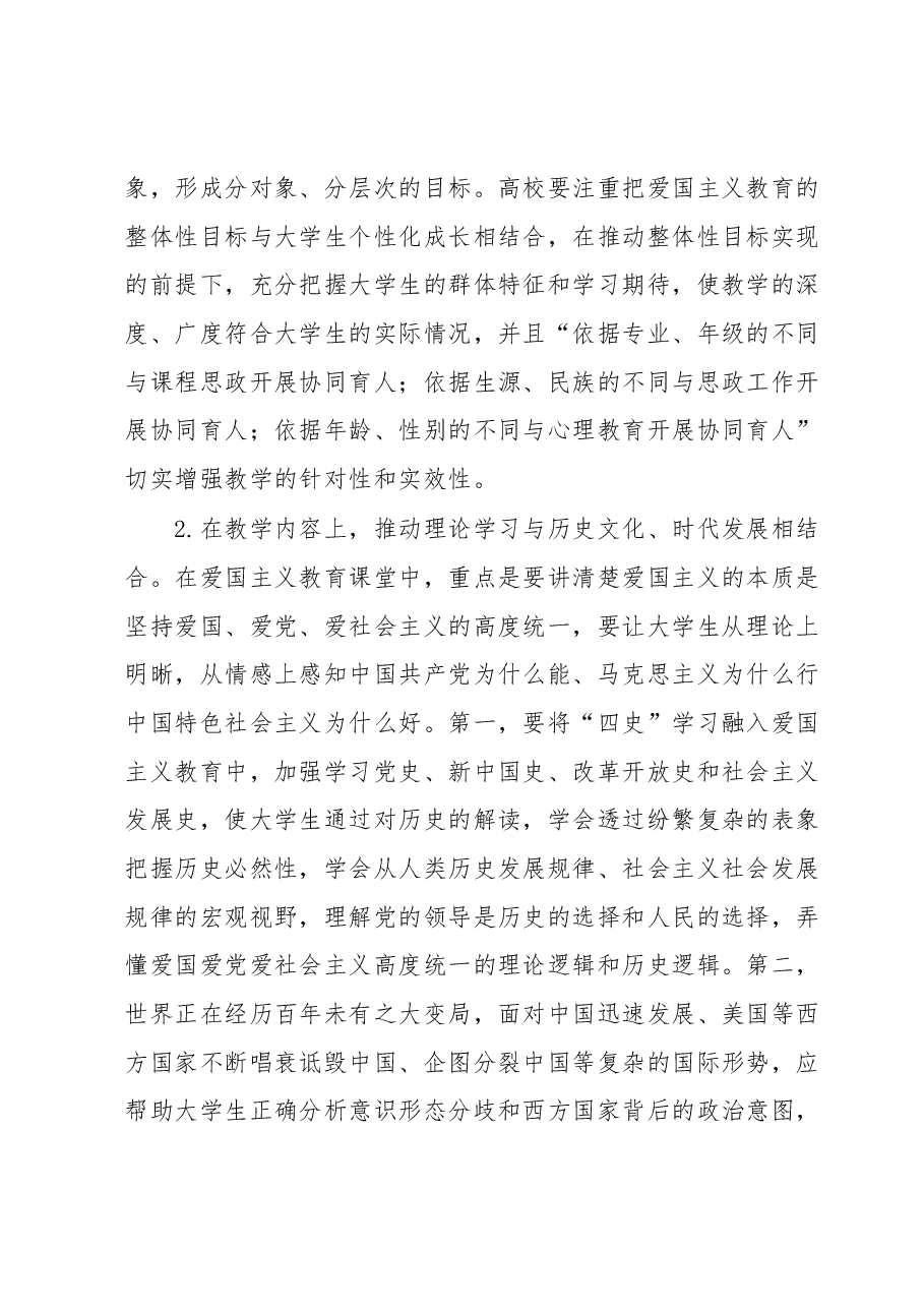 高校爱国主义教育工作交流材料.docx,第2页预览