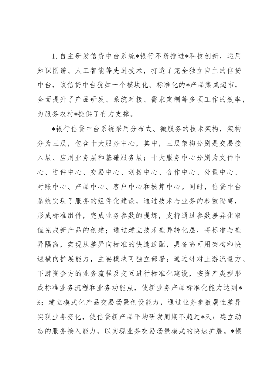 关于科技助力乡村振兴的实践与探索.docx,第3页预览