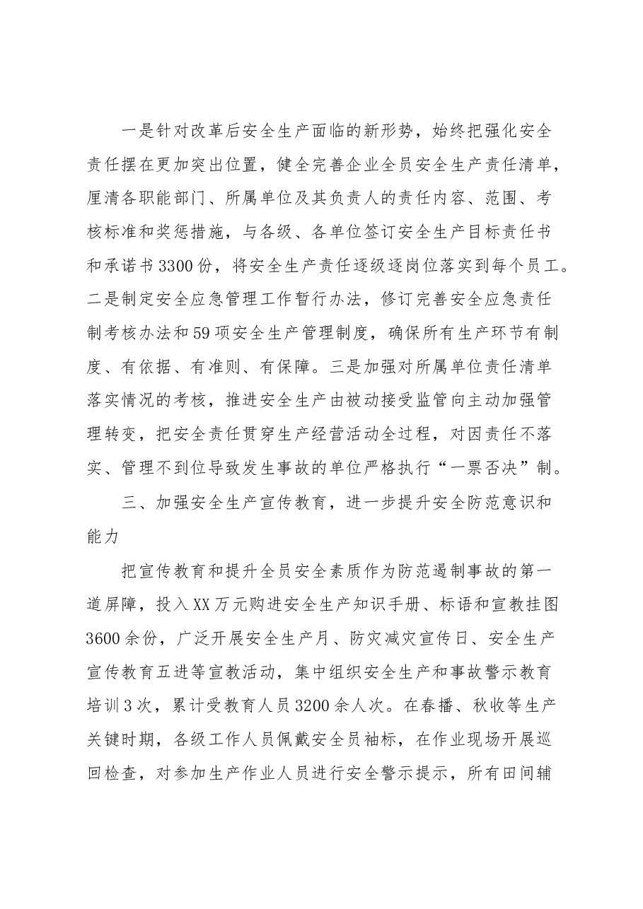 安全应急工作情况汇报.docx,第2页预览