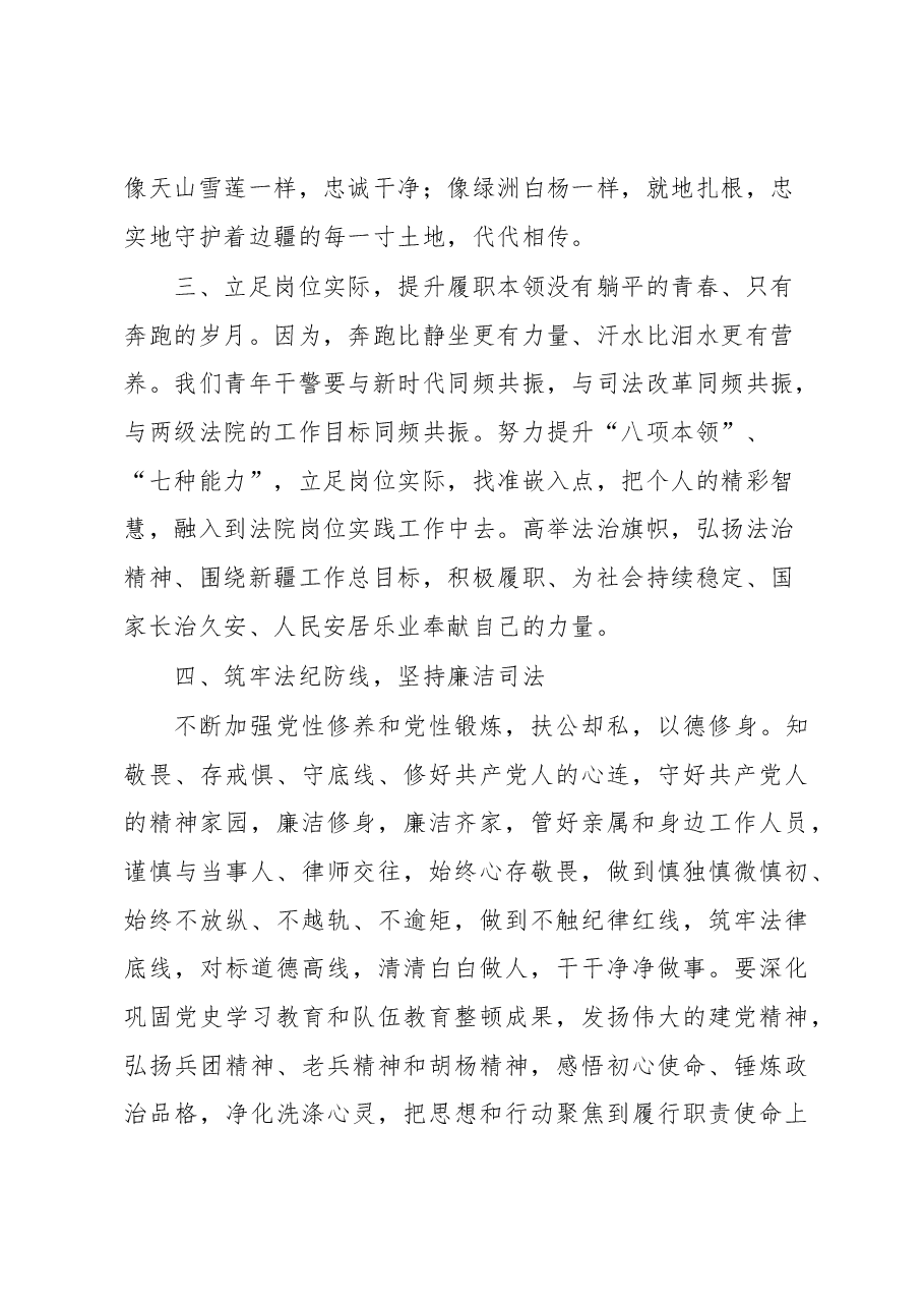 XX院长在五四青年节座谈会上的讲话提纲.docx,第3页预览