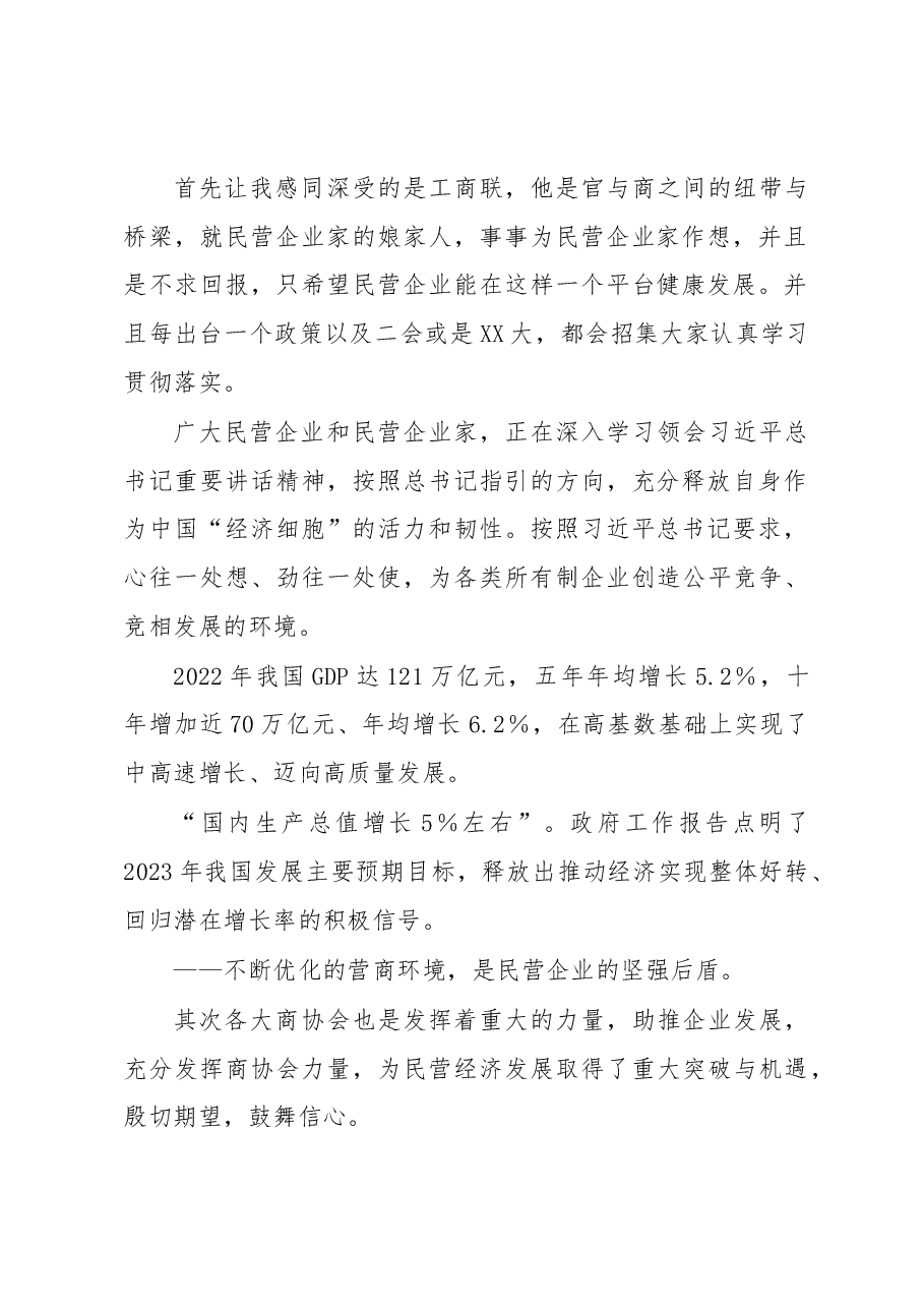 副会长在政协会上的发言.docx,第2页预览