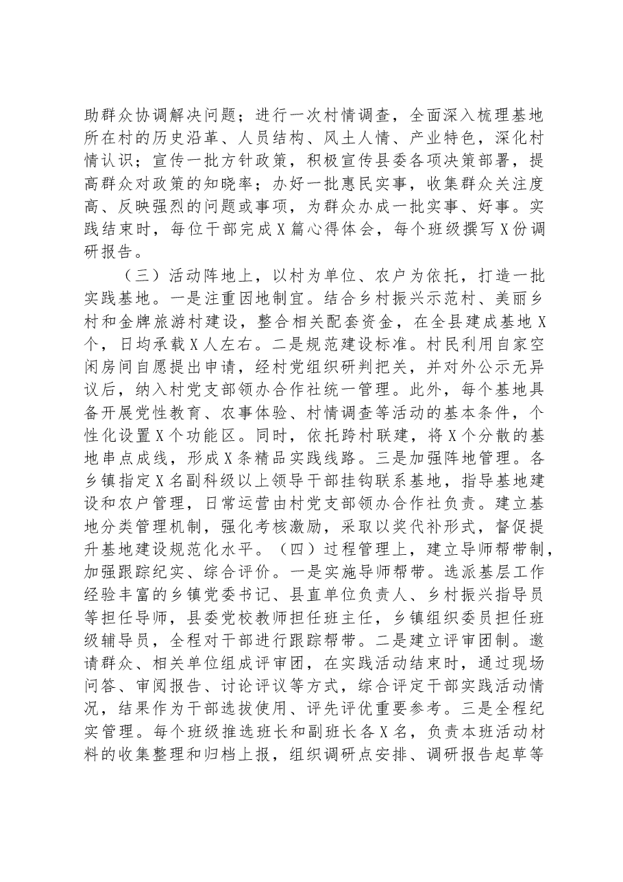某县大力推行“下基层”实践活动经验交流材料.docx,第2页预览