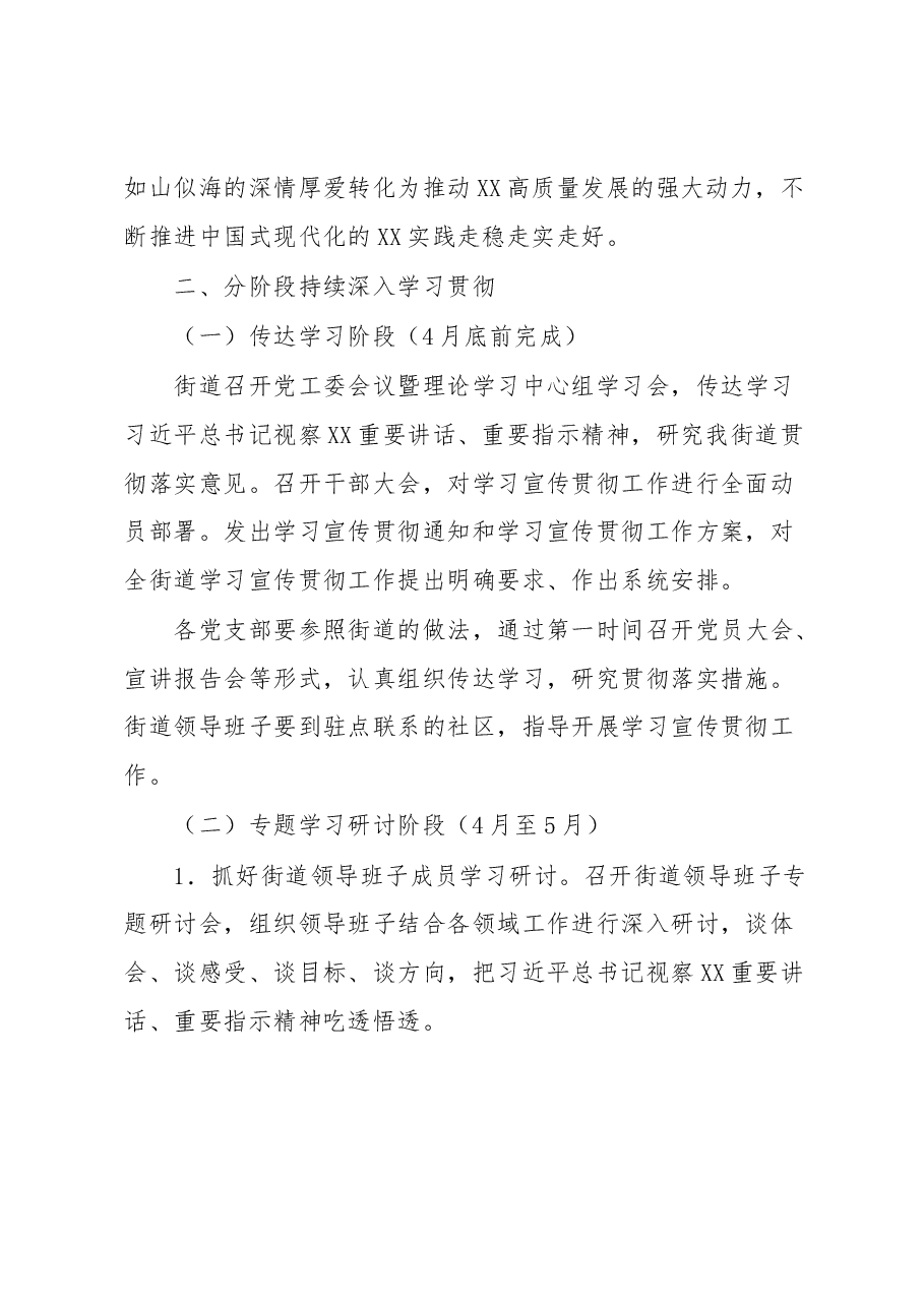 XX街道学习宣传贯彻视察XX重要讲话指示精神工作方案.docx,第2页预览