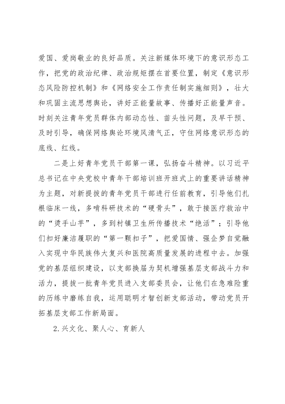 关于青年党员思想政治工作面临的问题及对策研究.docx,第4页预览