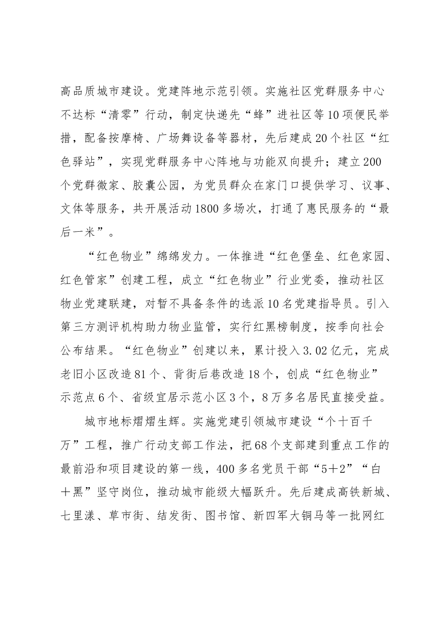 某市“四个红”推动城市党建品牌创建工作报告.docx,第4页预览