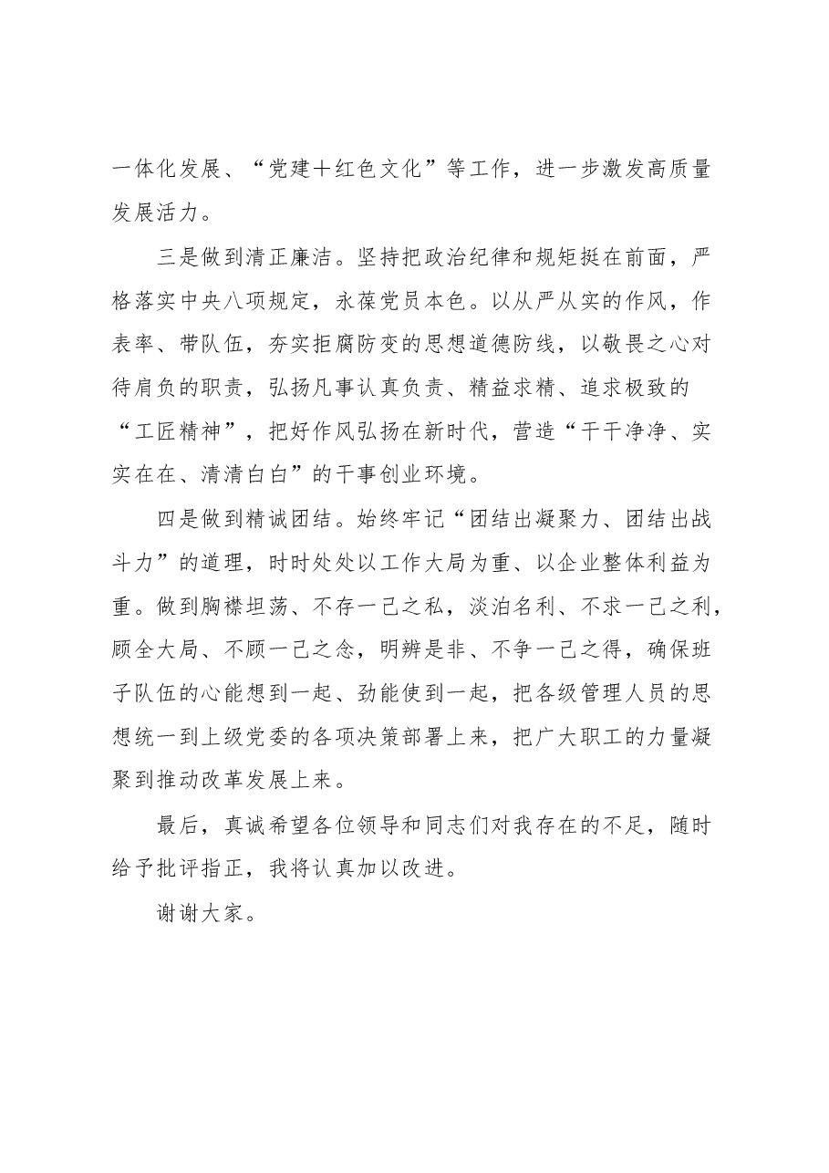 企业任职表态发言材料.docx,第2页预览