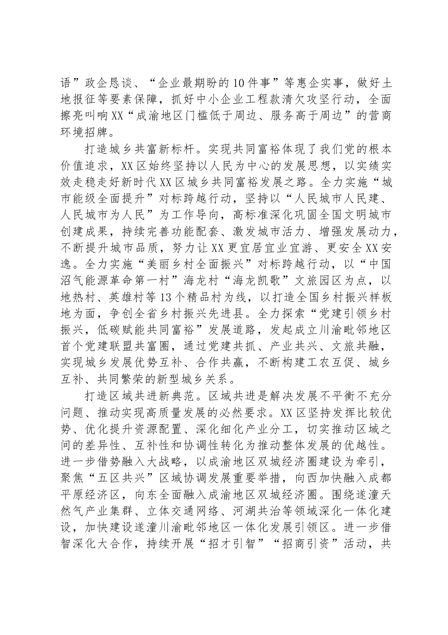 区委书记在全市县处级干部读书班上的发言.docx,第3页预览